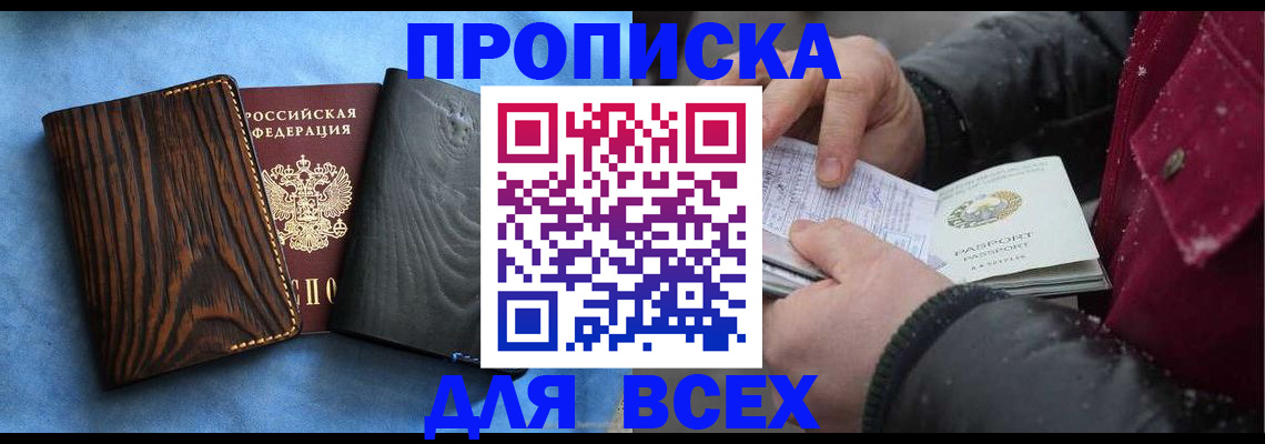 временная прописка в Усмани