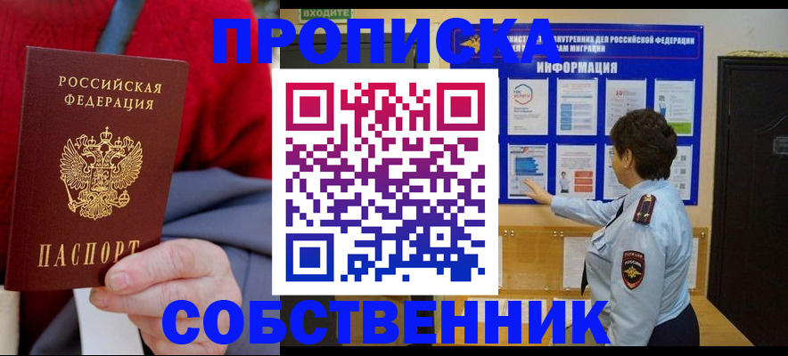 прописка для работы в Усмани